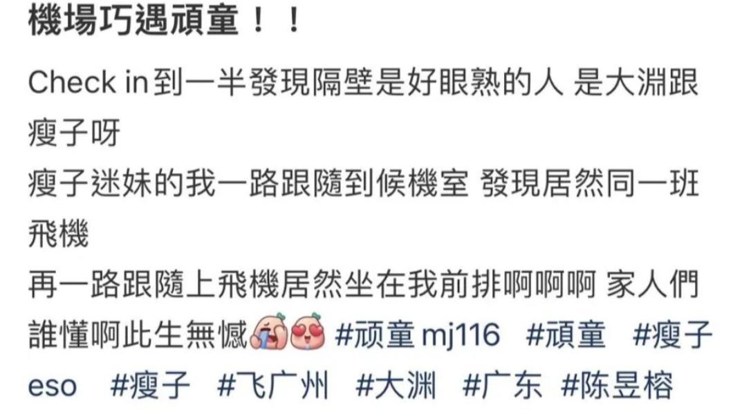 網友發文自己在飛廣東的路上遇到頑童。(圖/翻攝自微博)