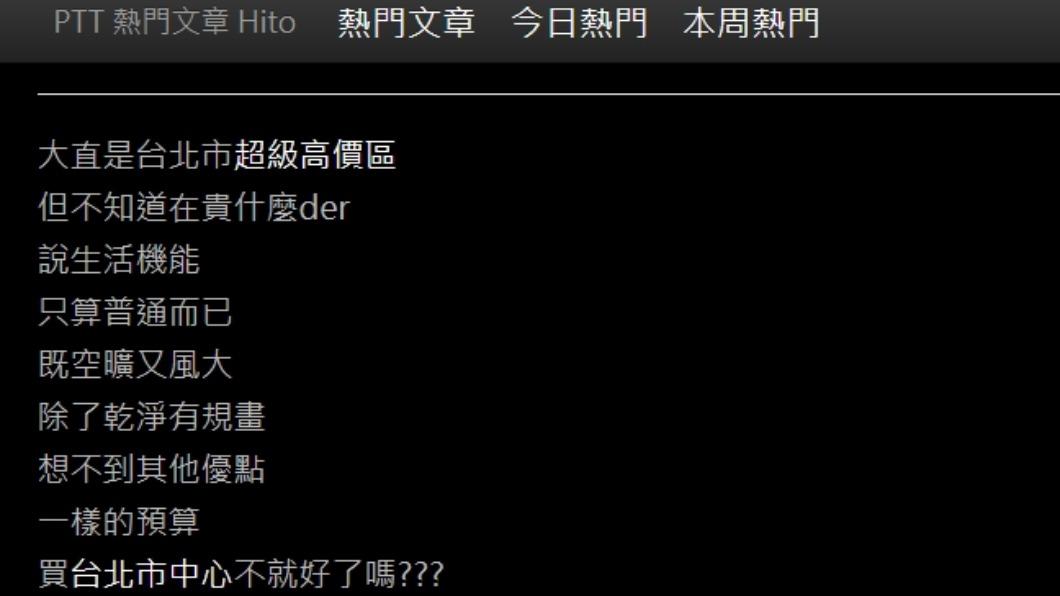 原PO發文。(圖/翻攝自PTT)