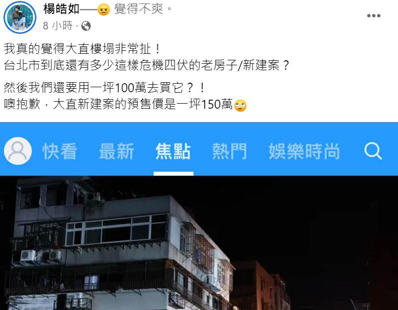 楊皓如發文痛譙建商。(圖/翻攝自楊皓如臉書)