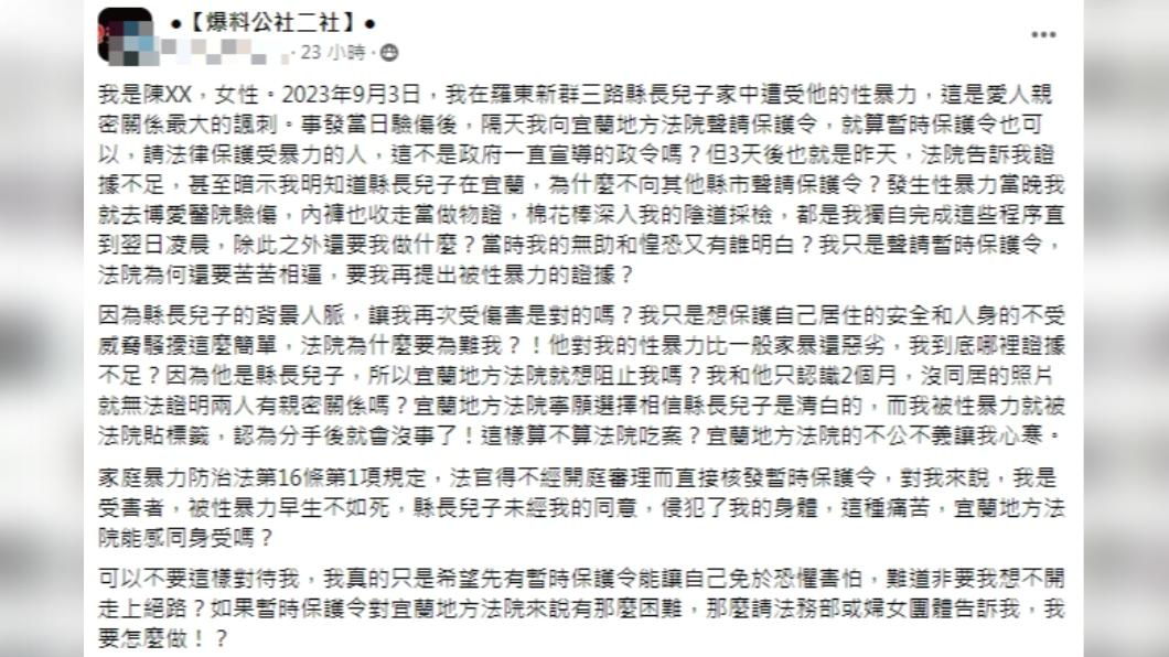 陳姓女網友在臉書發文指控林姿妙兒子性暴力。(圖/翻攝自爆料公社二社臉書)