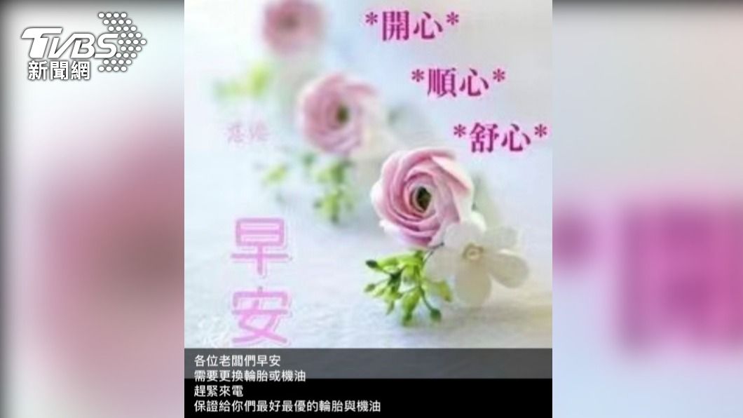 林男用早安圖來廣告。(圖/TVBS)