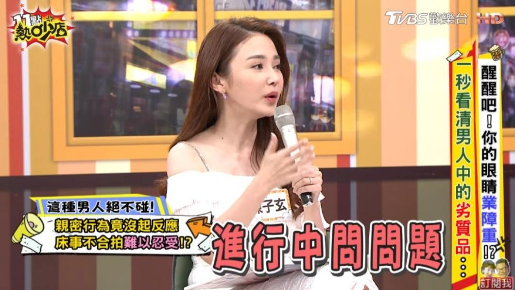 陳子玄某任男友很愛在恩愛時問問題。（圖／TVBS）