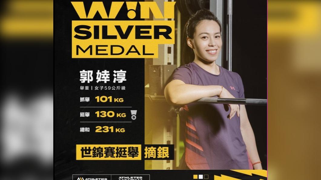 郭婞淳奪世錦賽挺舉銀牌！首度C組出賽　全力備戰杭州亞運