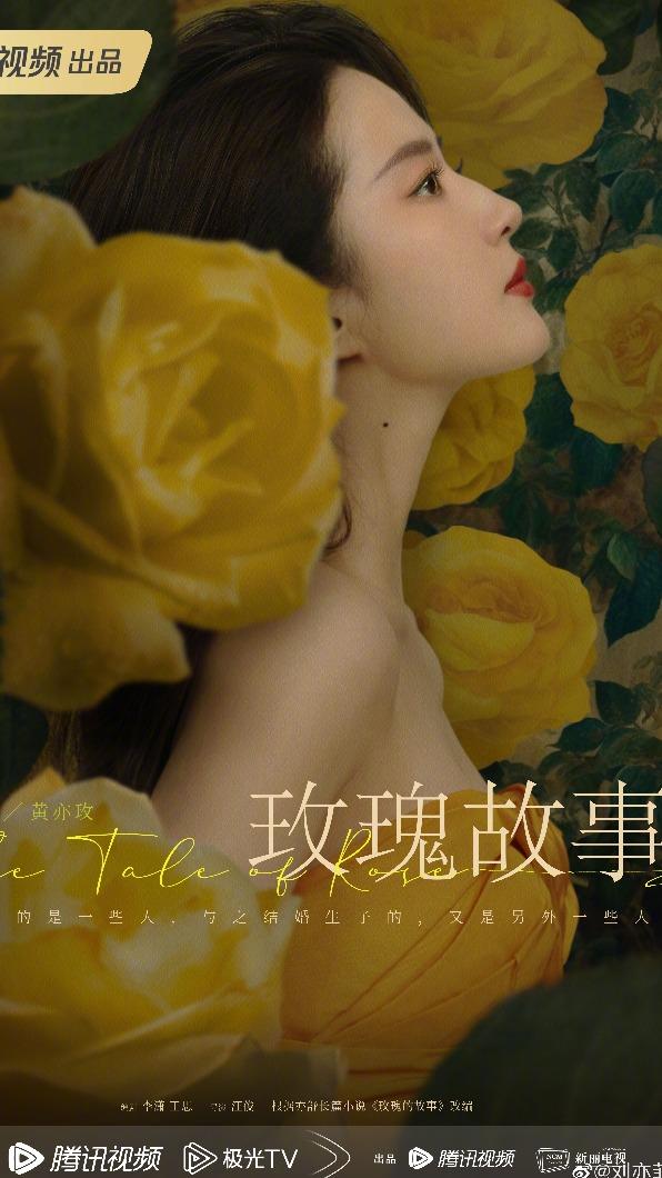 劉亦菲新劇《玫瑰故事》。（圖／翻攝自劉亦菲微博）