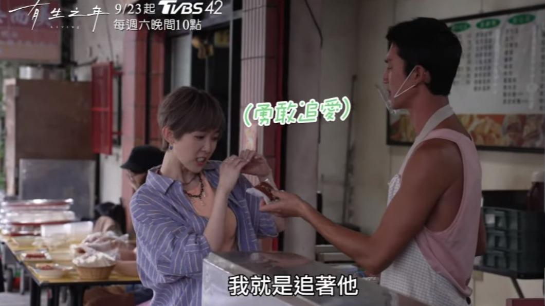 孫可芳戲裡狂愛吳慷仁。（圖／TVBS）