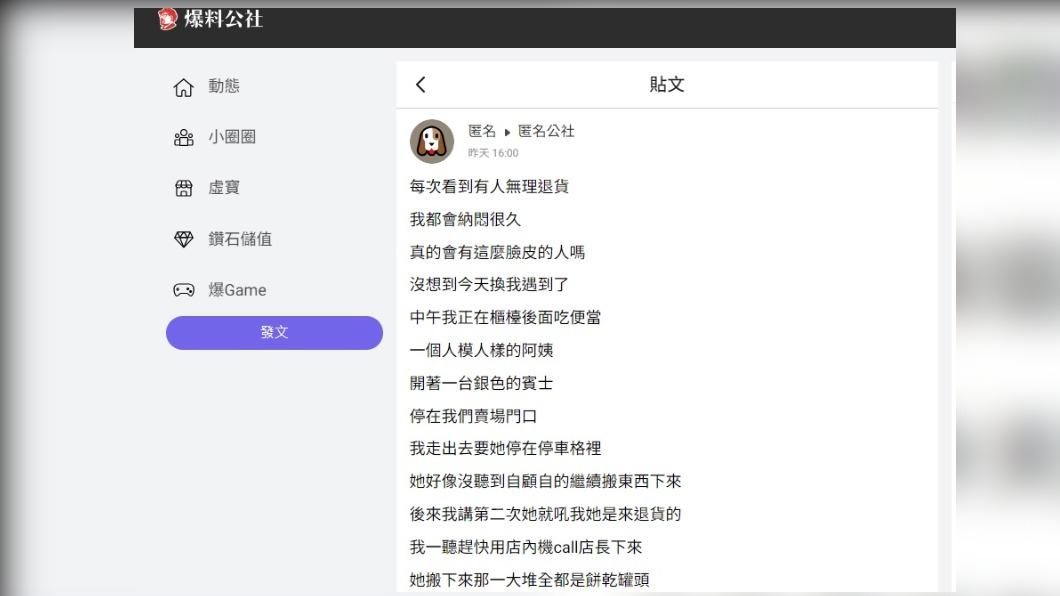 網友在《匿名公社》發文爆料。(圖/翻攝自《匿名公社》)