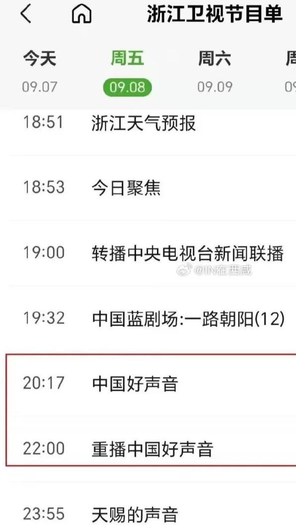 浙江衛視昨晚節目單竟出現《中國好聲音》,引發網友砲轟。(圖/翻攝自微博)