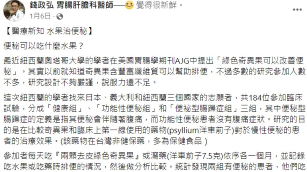 醫師發文,(圖/翻攝自錢政弘 胃腸肝膽科醫師臉書)