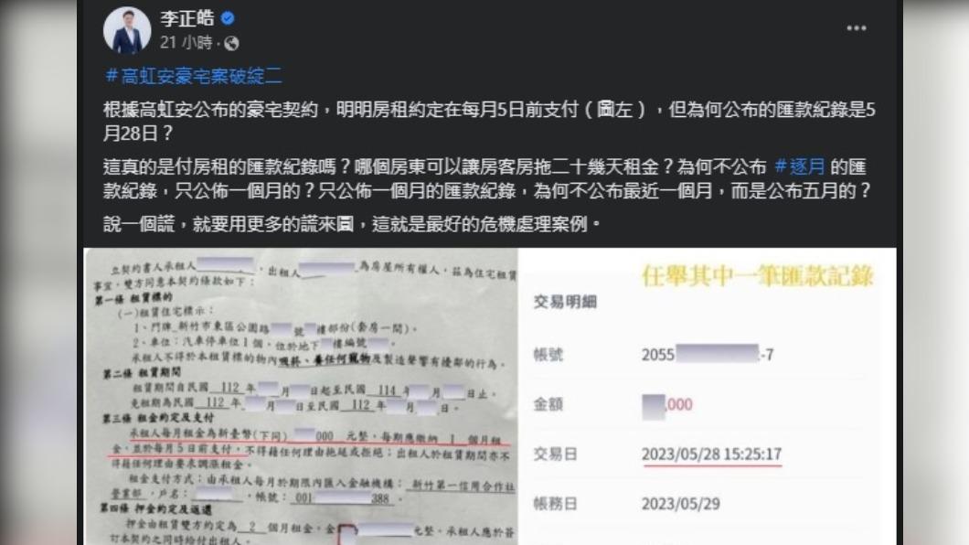李正皓在臉書質疑高虹安匯款證明。(圖/翻攝自李正皓臉書)