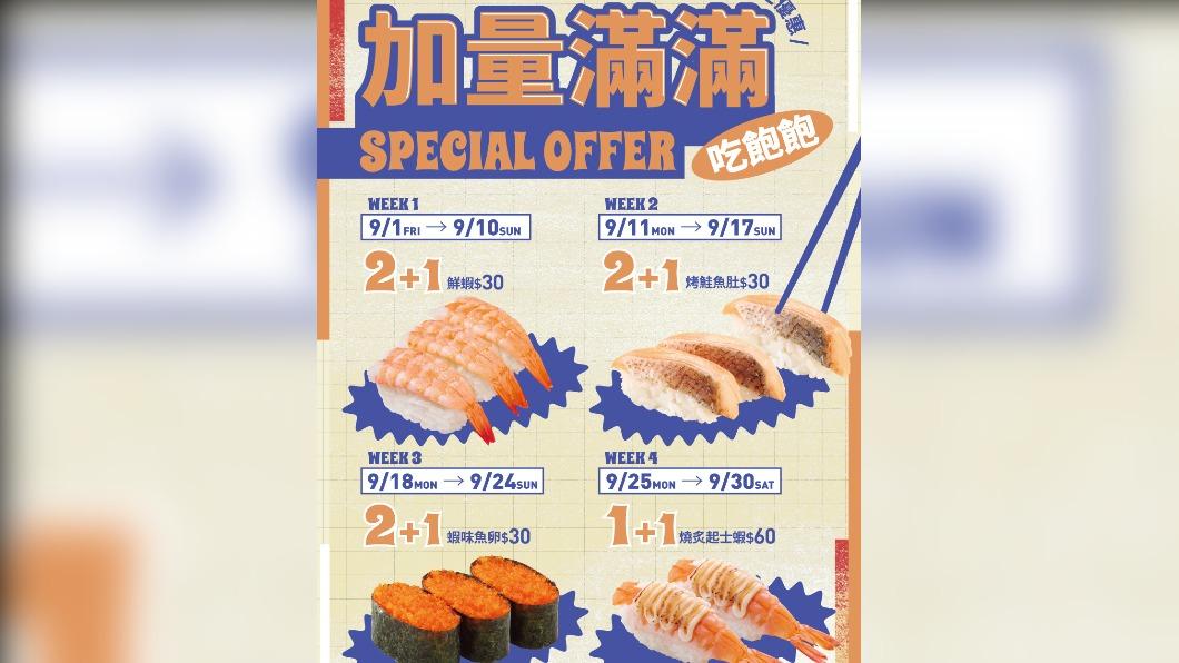 爭鮮9月推出「多送一貫」優惠,最俗一貫只要10元。(圖/翻攝自爭鮮官網)