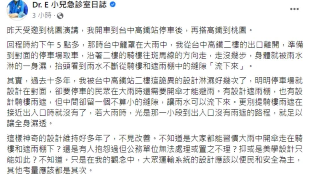 謝宗學發文。(圖/翻攝自Dr. E 小兒急診室日誌臉書)