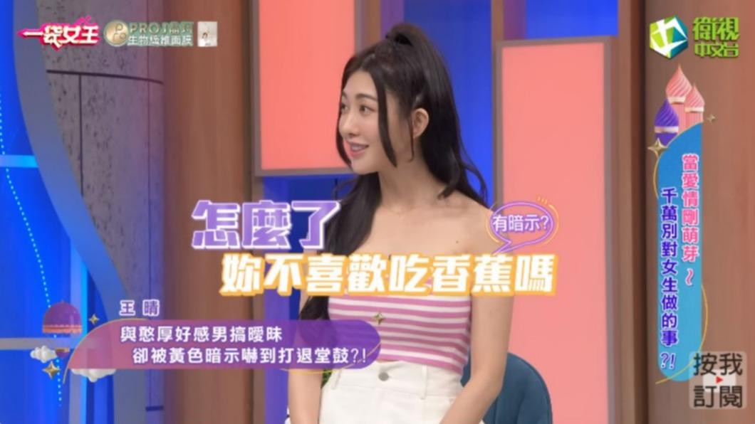 憨厚男對王晴性暗示,讓她秒滅火。(圖/翻攝自一袋女王YouTube)