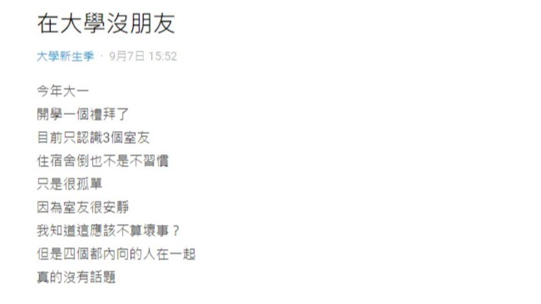 原PO和室友之間沒話題。(圖/翻攝自Dcard)