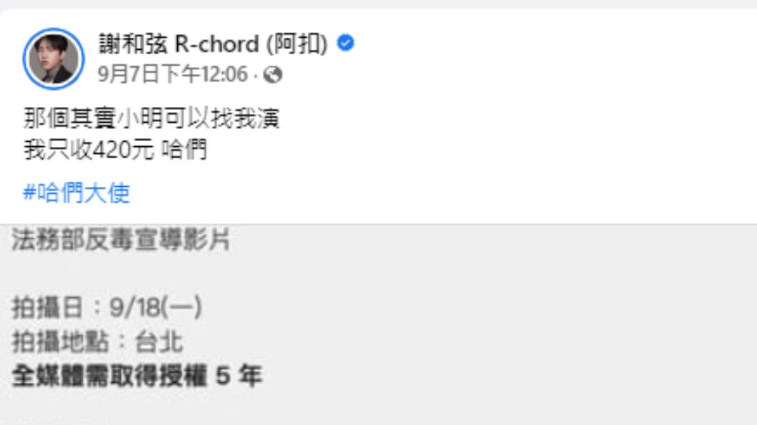 謝和弦前日表示想演反毒宣導片。(圖/翻攝自謝和弦 臉書)