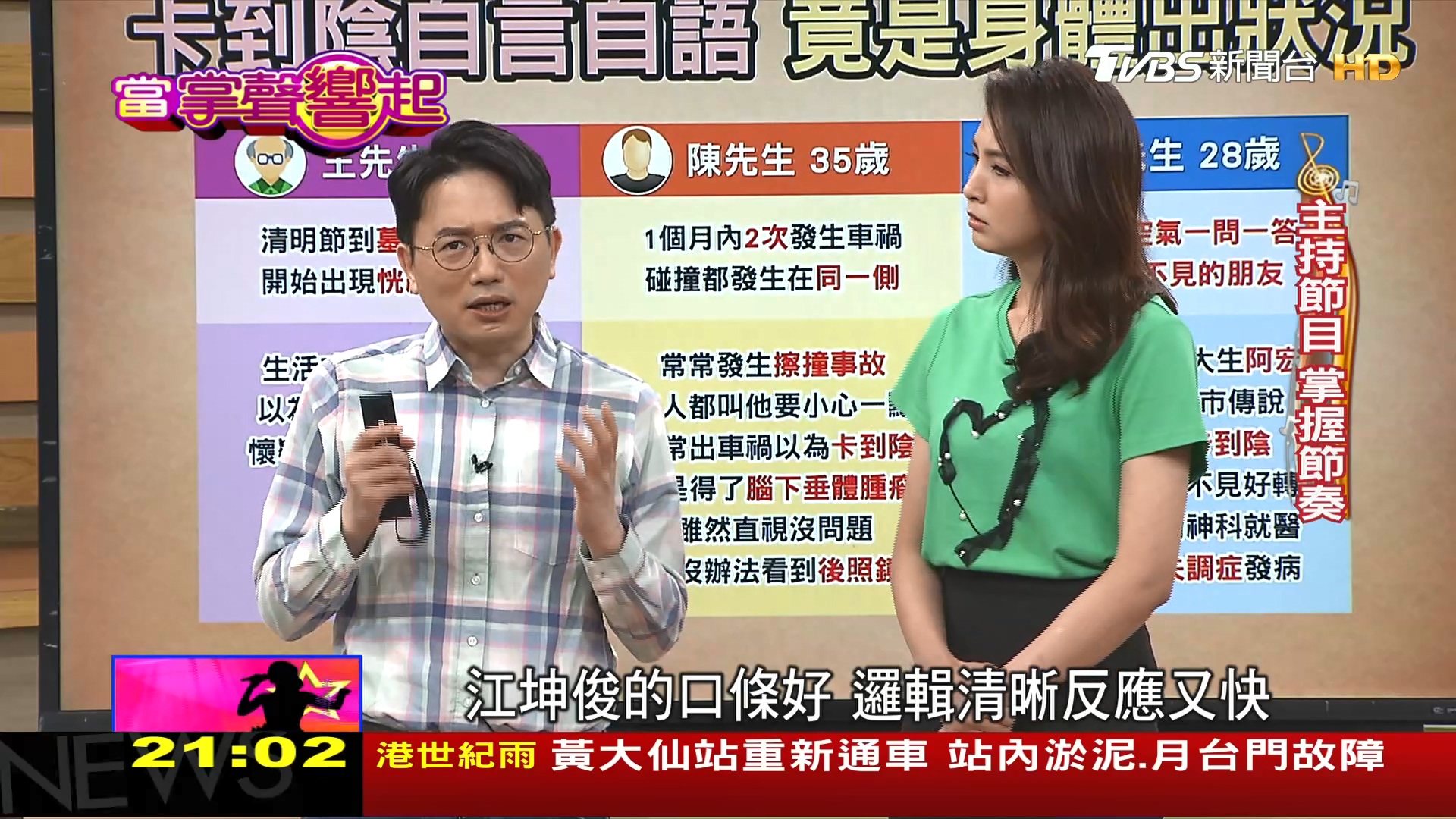 圖/TVBS