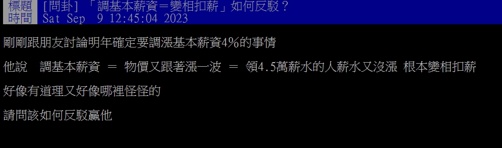 原PO發文。(圖/翻攝自PTT)