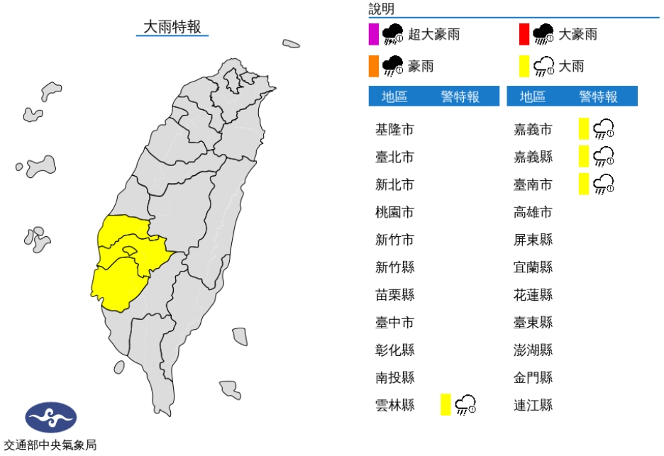 中央氣象局針對4縣市發布大雨特報。(圖/中央氣象局)
