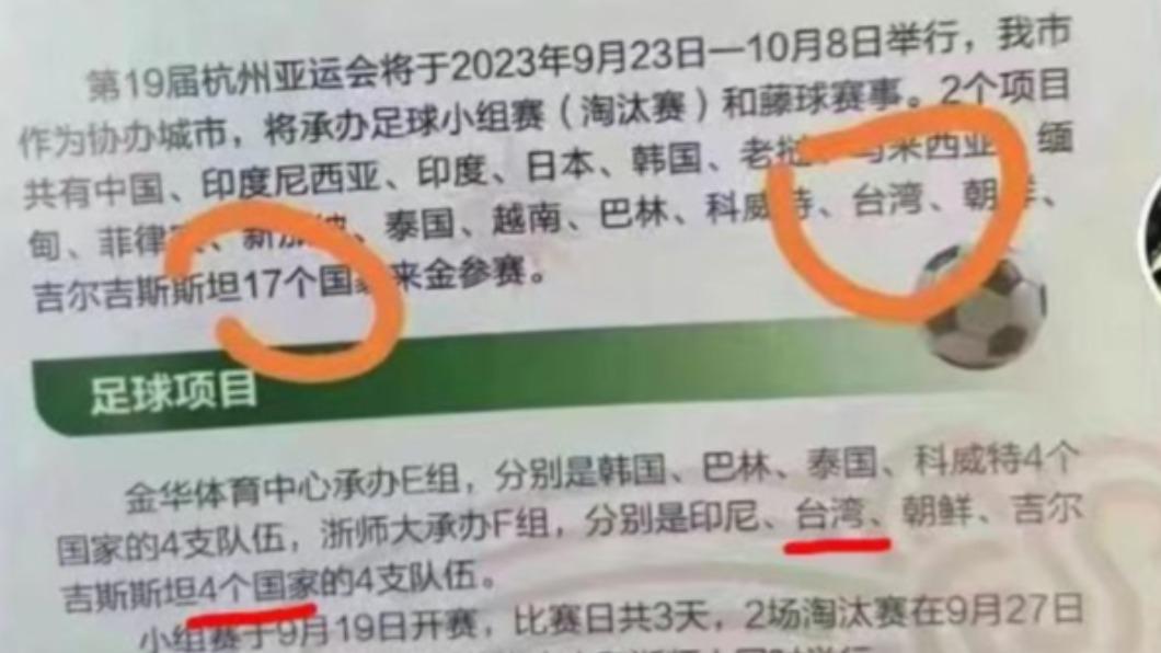 認台灣是國家？杭州亞運海報瘋傳　陸網批「重大事故」玻璃心全碎