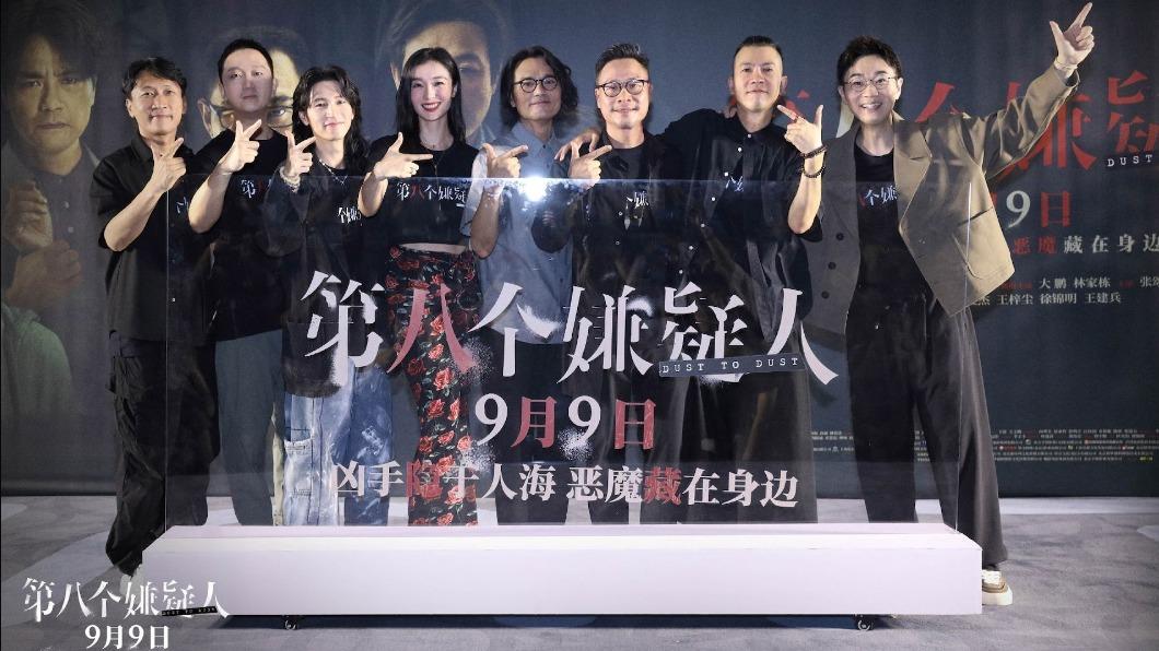 《第八個嫌疑人》於9月9日上映。(圖/翻攝自第八個嫌疑人微博)