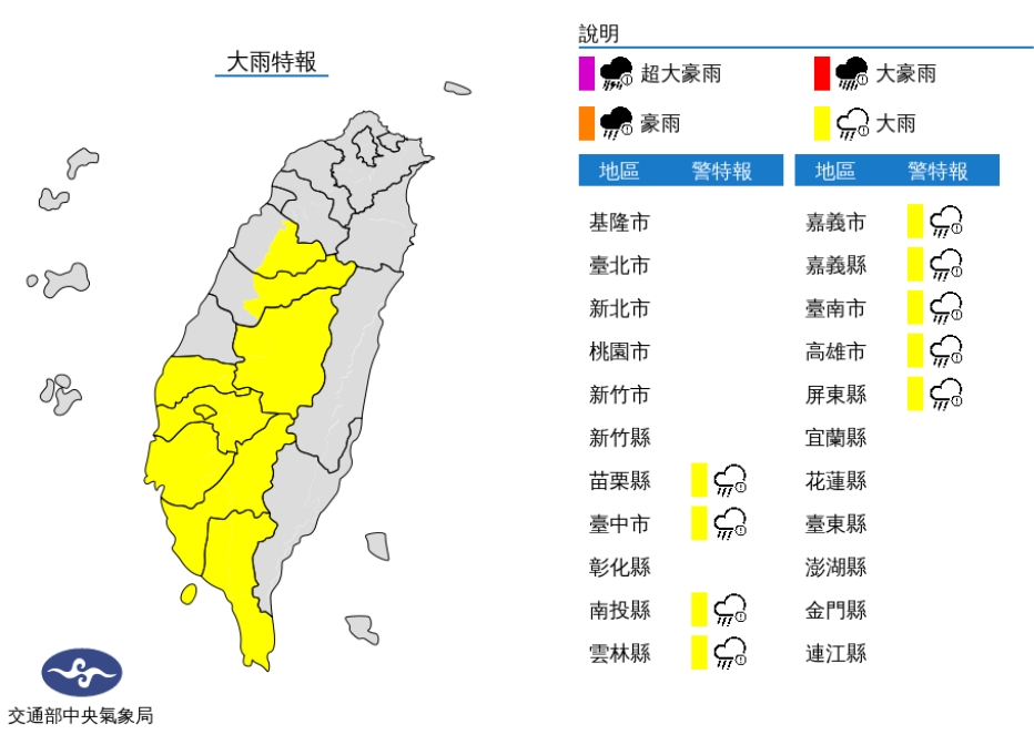 中央氣象局發布大雨特報。（圖／中央氣象局）