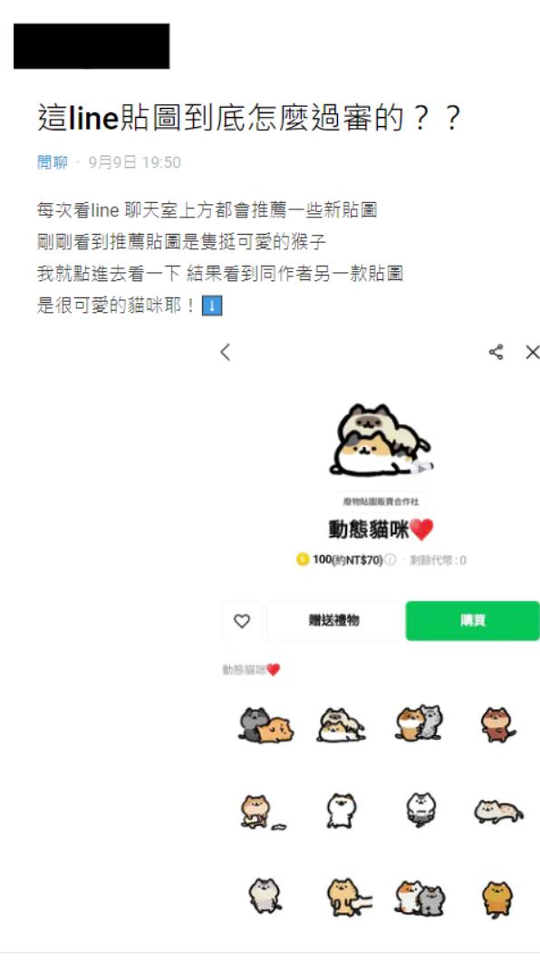 原PO分享了LINE上的一組貼圖。（圖／翻攝自Dcard）