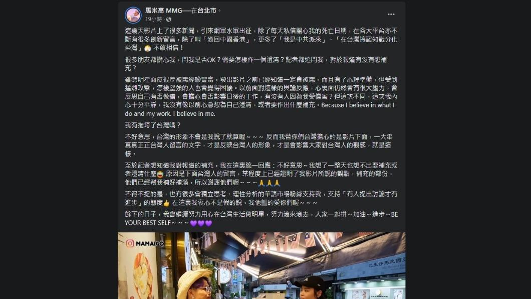 馬米高稱遭網軍出征。(圖/翻攝自臉書)