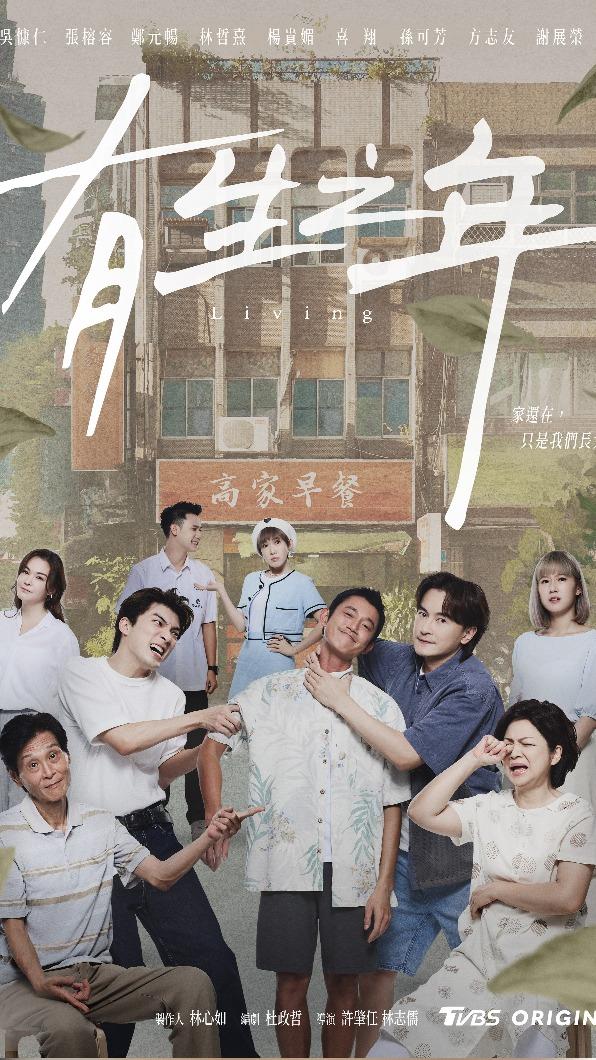 TVBS《有生之年》為文化部補助案。(圖／TVBS)