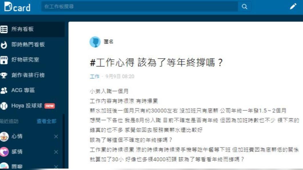 圖/翻攝自Dcard