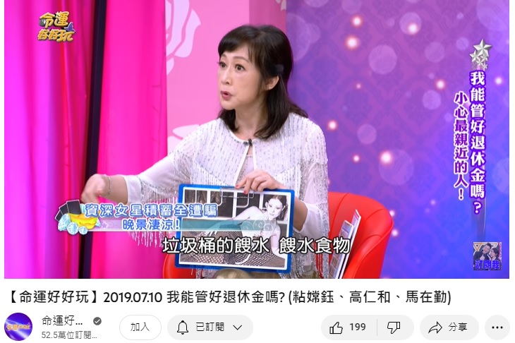 粘嫦鈺爆料,陳麗卿淪落到翻餿水果腹度日。(圖/翻攝自命運好好玩YouTube)