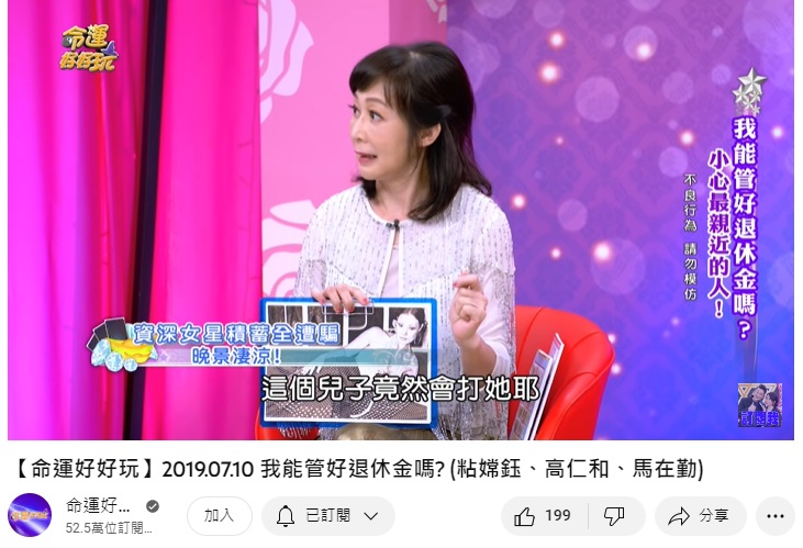 粘嫦鈺爆料,陳麗卿晚年被討不到錢的兒子打。(圖/翻攝自命運好好玩YouTube)