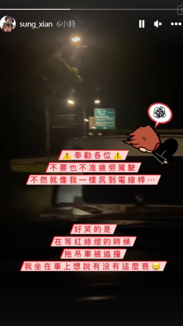宋晉賢因疲勞駕駛自撞電線杆。（圖／翻攝自宋晉賢IG）