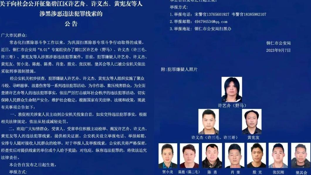 貴州省銅仁市公安局發布相關公告。(圖/翻攝自微博)