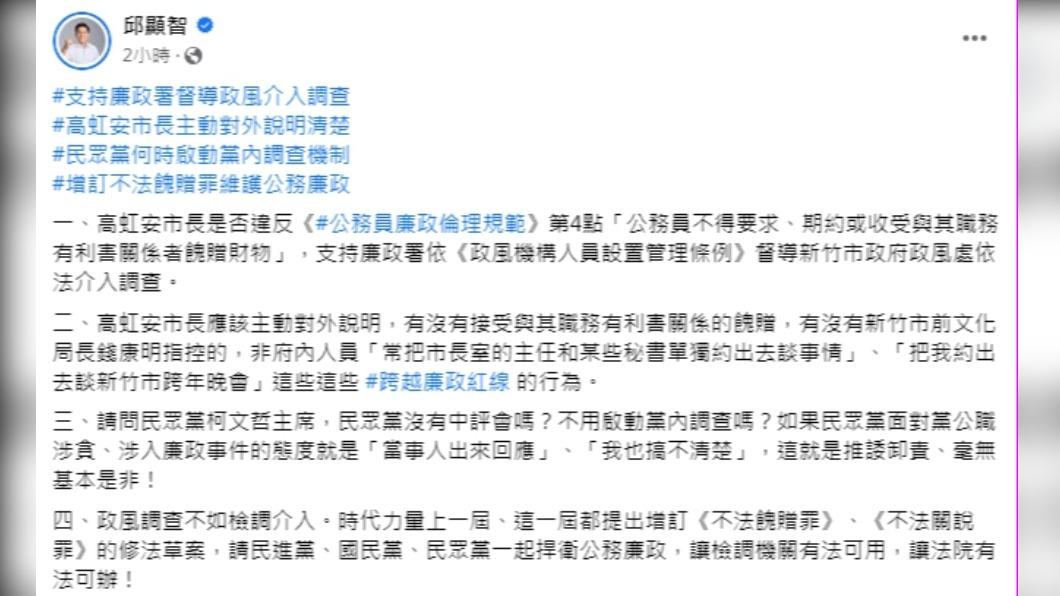 邱顯智在臉書提出4點聲明。(圖/翻攝自邱顯智臉書)