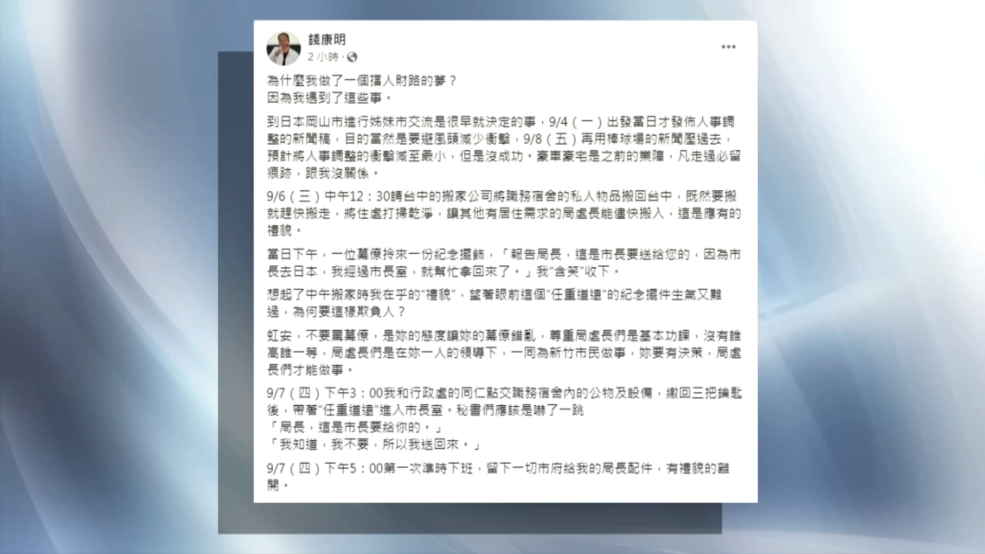 圖/翻攝 錢康明臉書