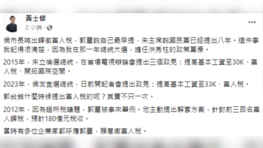 黃士修攤開時間軸,證明郭台銘最早提出富人稅。(圖/翻攝自黃士修FB)