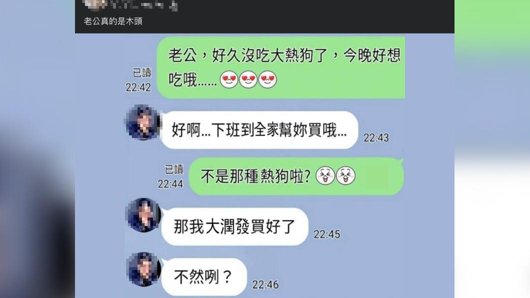 一名人妻發文抱怨「老公真的是木頭」。(圖 / 翻攝自臉書社團「爆廢1公社」)