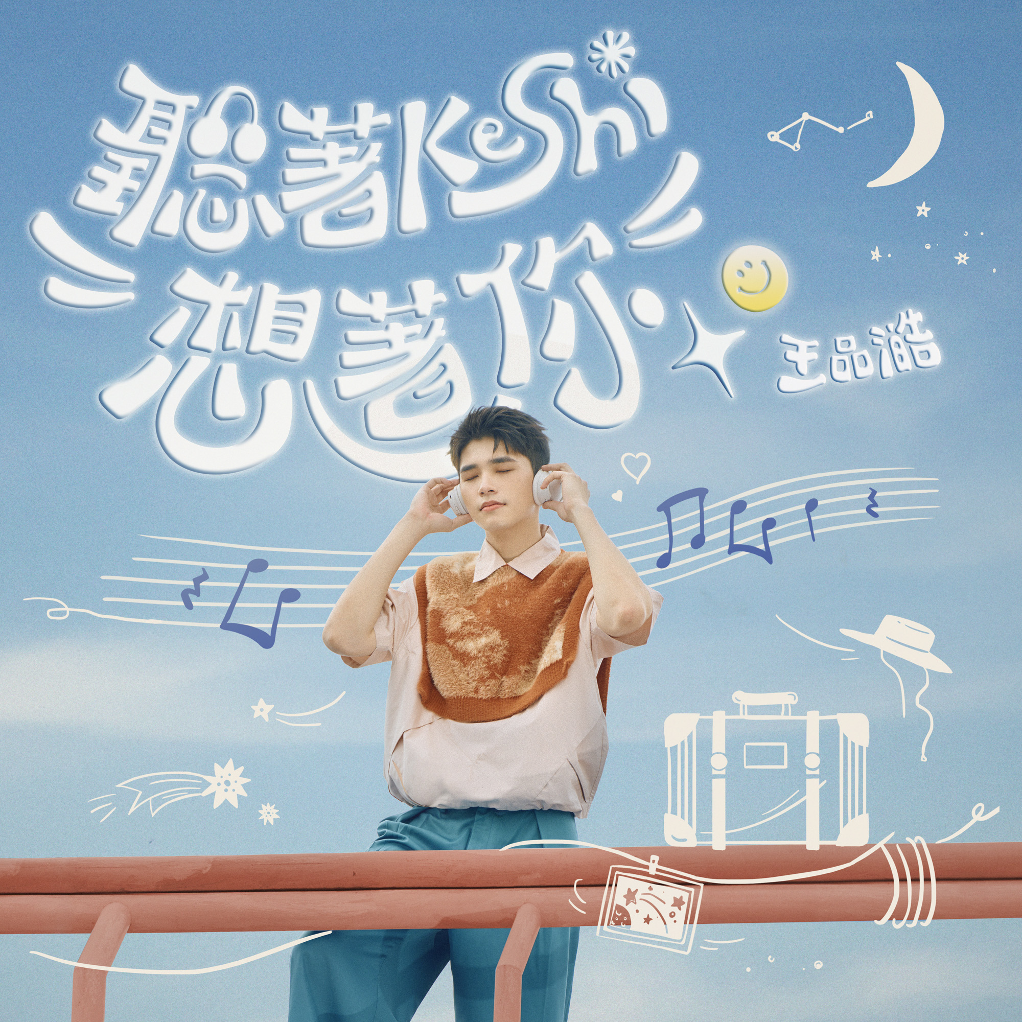 王品澔因參加體育實境節目《全明星運動會3》受到矚目。(圖/伊林娛樂提供)