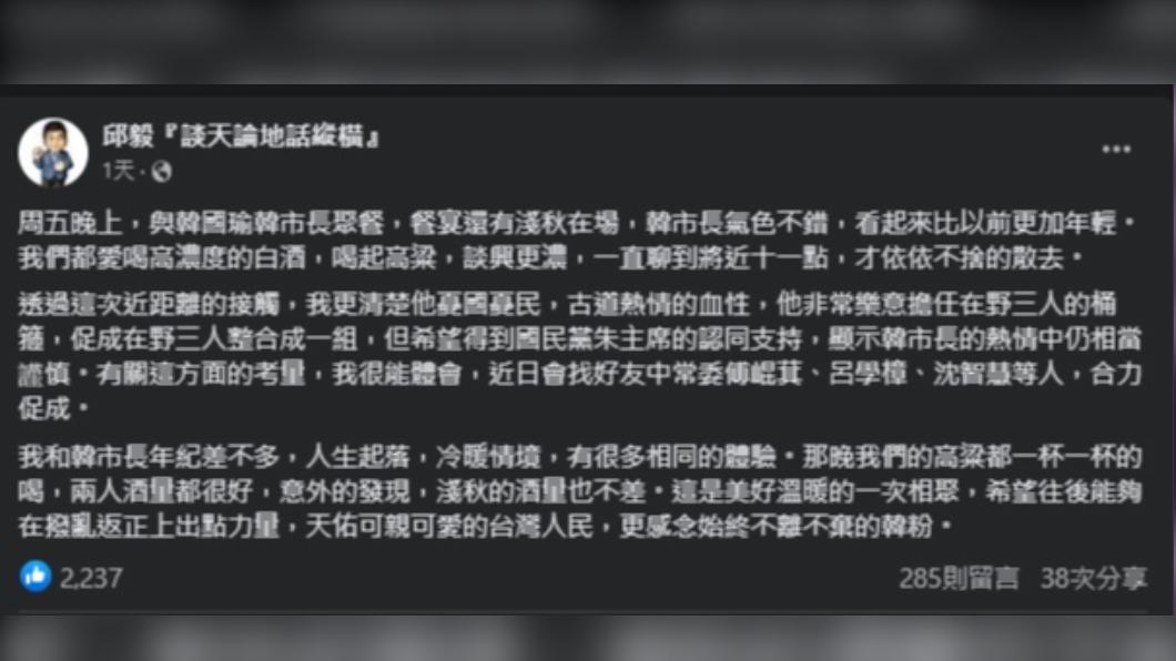 前國民黨立委邱毅在臉書發文稱韓國瑜願促進在野整合。(圖/翻攝自邱毅臉書)