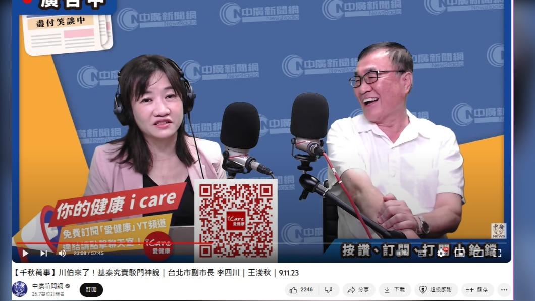 王淺秋在廣播節目中證實韓國瑜確實有表態。(圖/翻攝自YouTube「中廣新聞網」)