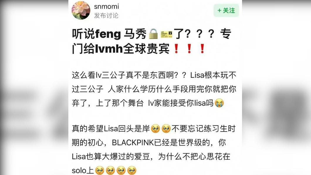 有消息傳出,Lisa出演的瘋馬秀疑似被索票,只有特定的VIP才能進入買票。(圖 / 翻攝自微博)