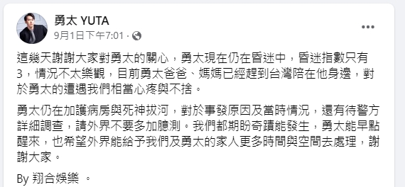 勇太經紀公司曾透露病況。(圖/翻攝勇太臉書)
