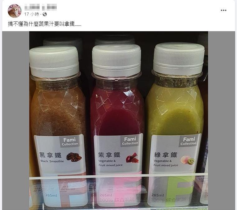 網友分享超商販售的綠拿鐵,不解明明是蔬果汁為何要取名為拿鐵。(圖/翻攝自臉書路上觀察學院)