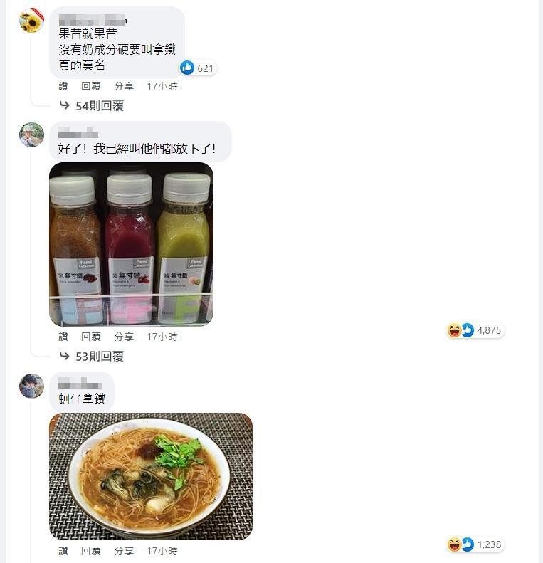有人批「綠拿鐵」根本不含牛奶成分,硬要叫拿鐵非常莫名。(圖/翻攝自臉書路上觀察學院)