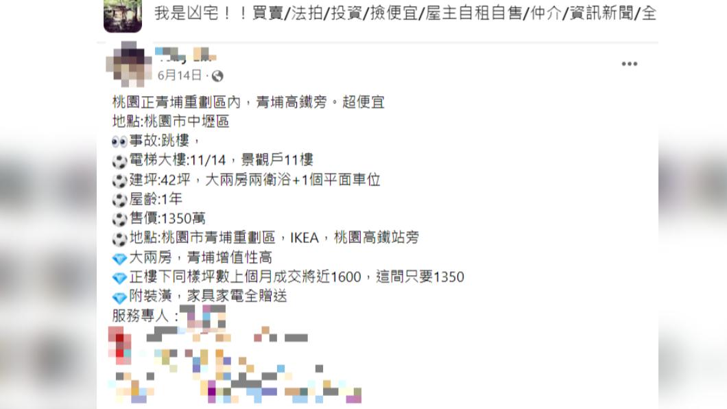 房仲於臉書上貼出凶宅出售廣告。(圖/翻攝自我是凶宅!!買賣/法拍/投資/撿便宜/屋主自租自售/仲介/資訊新聞/全台/禁廣告只有凶宅可進)