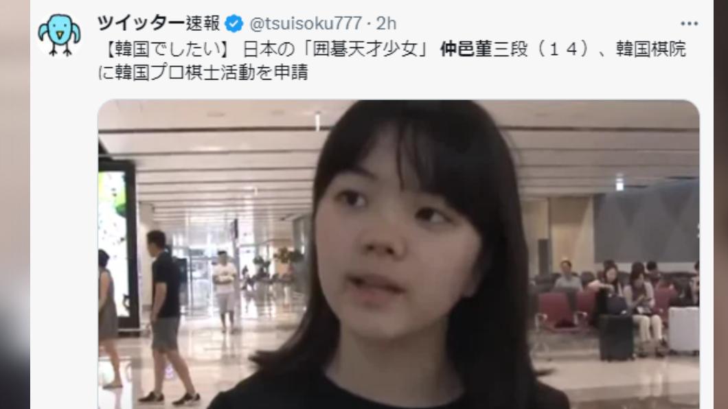 仲邑菫考慮明年移籍南韓。(圖/翻攝自推特)
