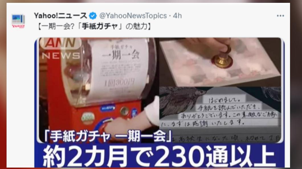 店家推出親筆信扭蛋後,2個月已收到230封以上的信。(圖/翻攝自推特)