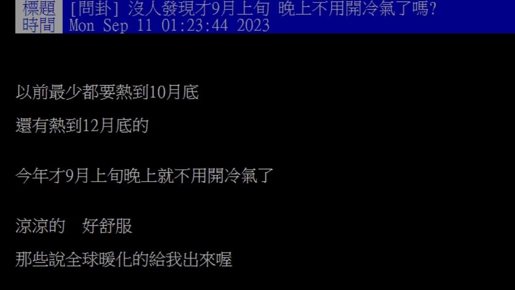 原PO分享對於降溫相當有感。〈圖/翻攝自PTT〉