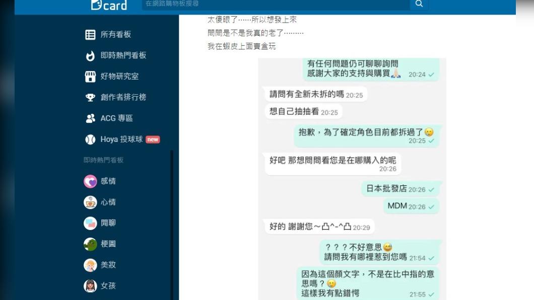 網友發文詢問「凸^_^凸」顏文字真正含意。(圖/翻攝自Dcard)