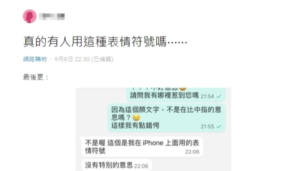原PO發文對該顏文字感到錯愕。(圖/翻攝自臉書)
