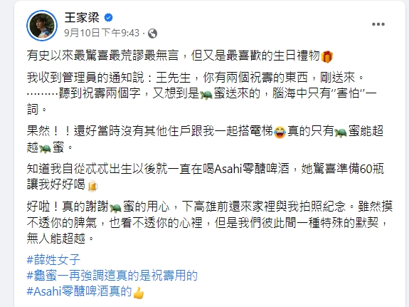 男星王家梁分享收到啤酒塔心得。（圖／翻攝自王家梁臉書）